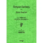 Image links to product page for Kenyan Fantasy for Flute Quartet