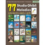 Image links to product page for 77 Studio Ghibli Melodies for C Instruments